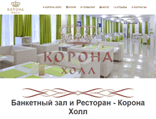Tablet Screenshot of koronaholl.com